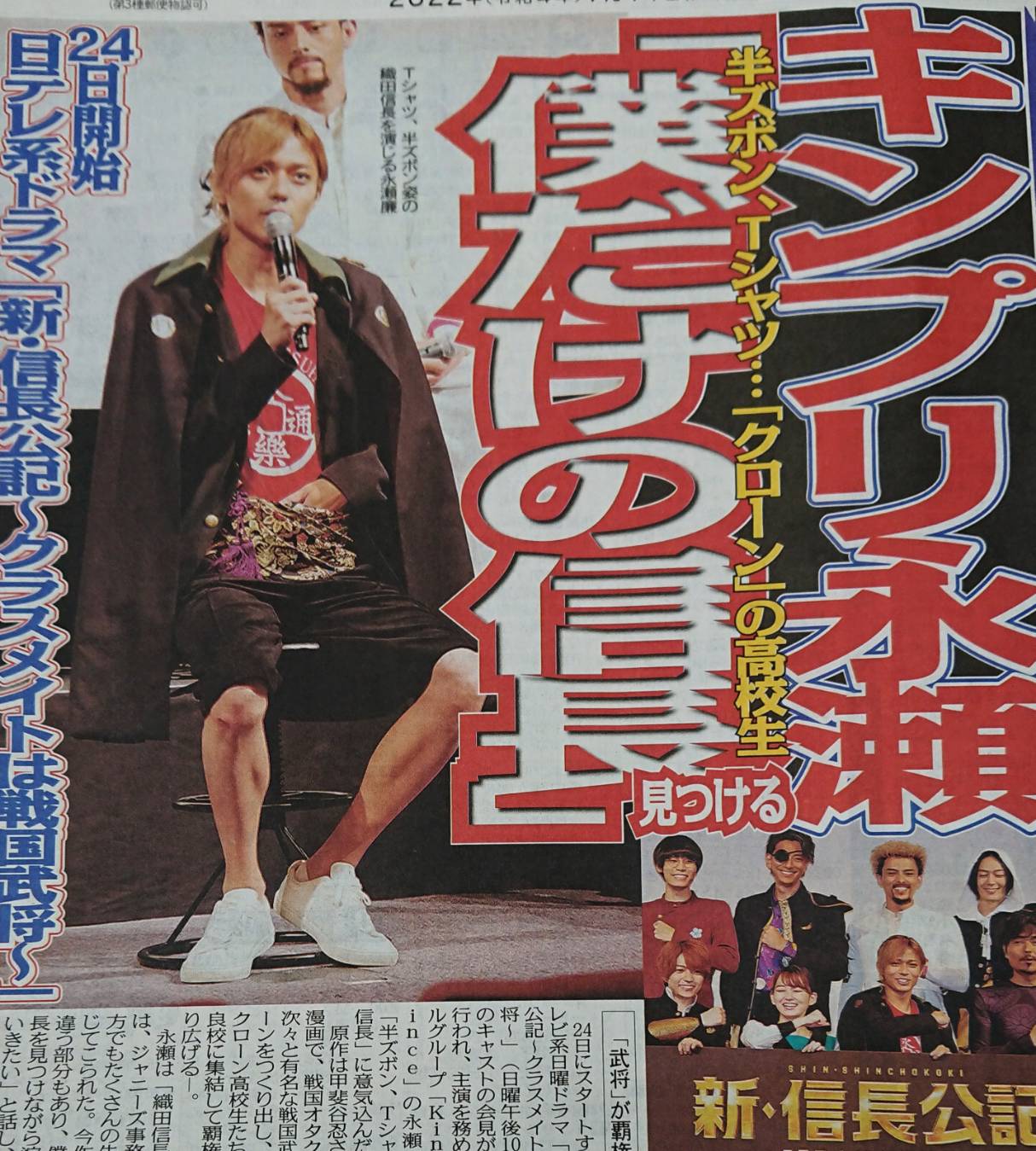 【新品未使用！】King & Prince 永瀬廉主演 新信長公記 Tシャツ King & Prince 永瀬廉主演 新信長公記 Tシャツ