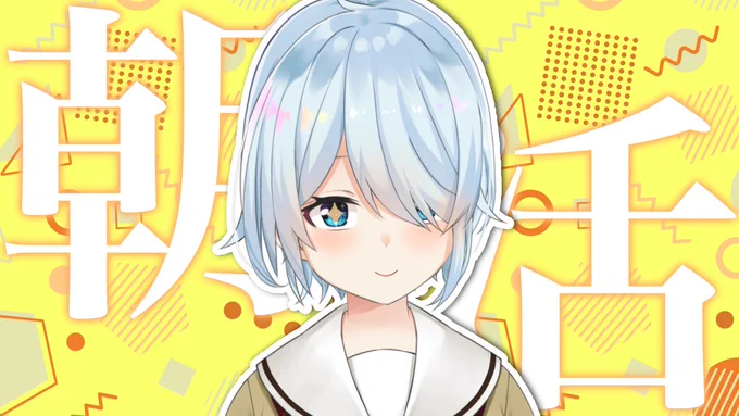 ⏰6:30～【朝活】

何事も部屋を綺麗にしてからって聞いたので
掃除したけど一瞬で汚れるのなんで?

https://t.co/8futpFqOza #まひろおんらいぶ 