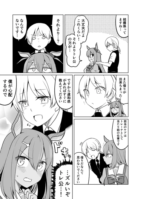 ウマ娘日和194 #漫画 #ウマ娘プリティーダービー #ウマ娘 #ヒシアマゾン(ウマ娘) https://t.co/PKmNN6REnF 