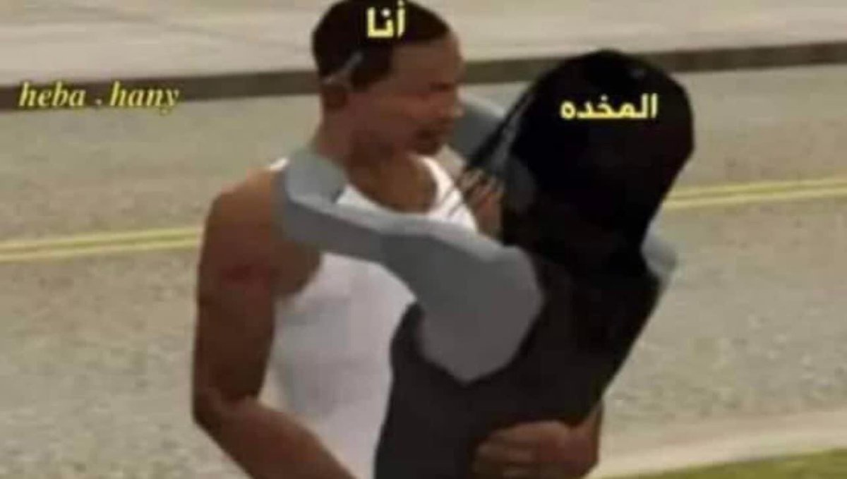 egymeme11's tweet photo. الناس كلها بتنام والمخده تحت دماغها 
انا:  .. https://t.co/OG5E8578Pv