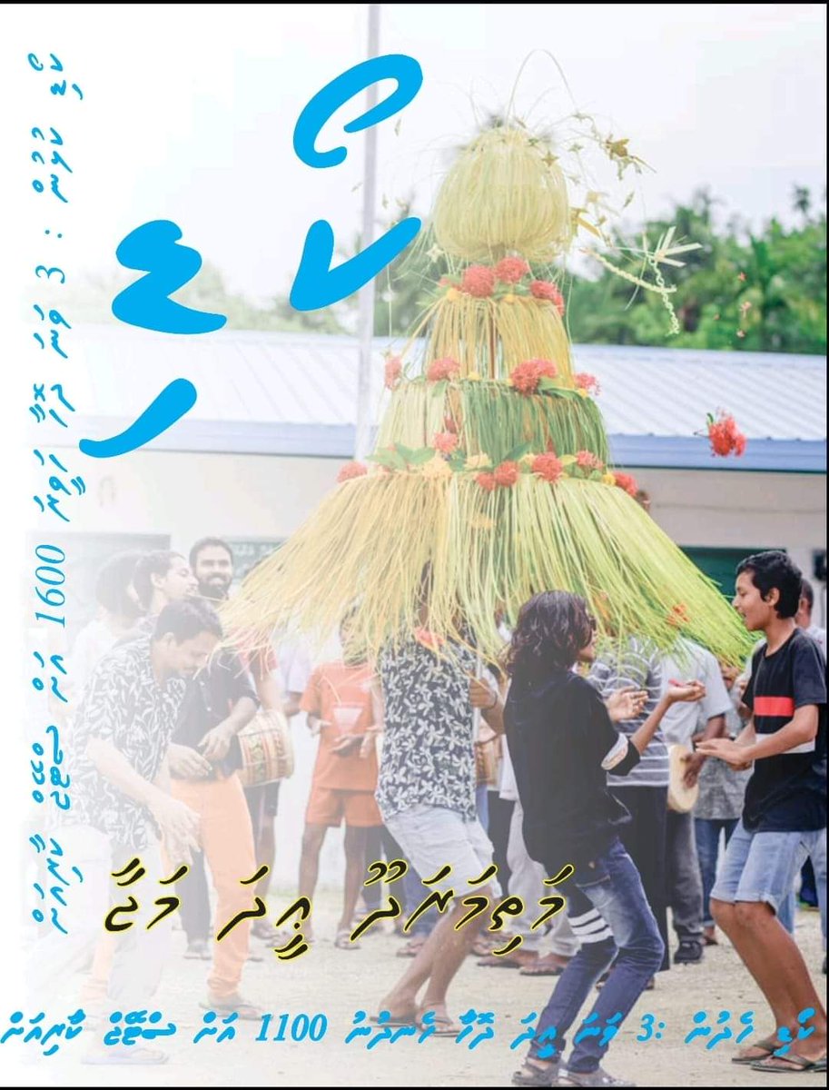 mathimaradhoo's tweet photo. Mathimaradhoo Eidha Majaa 1443

Koadi jehun
11 July 2022 (16:00)

#Aharumen
#Mathimaradhooyouth https://t.co/nHUrV9MGUp