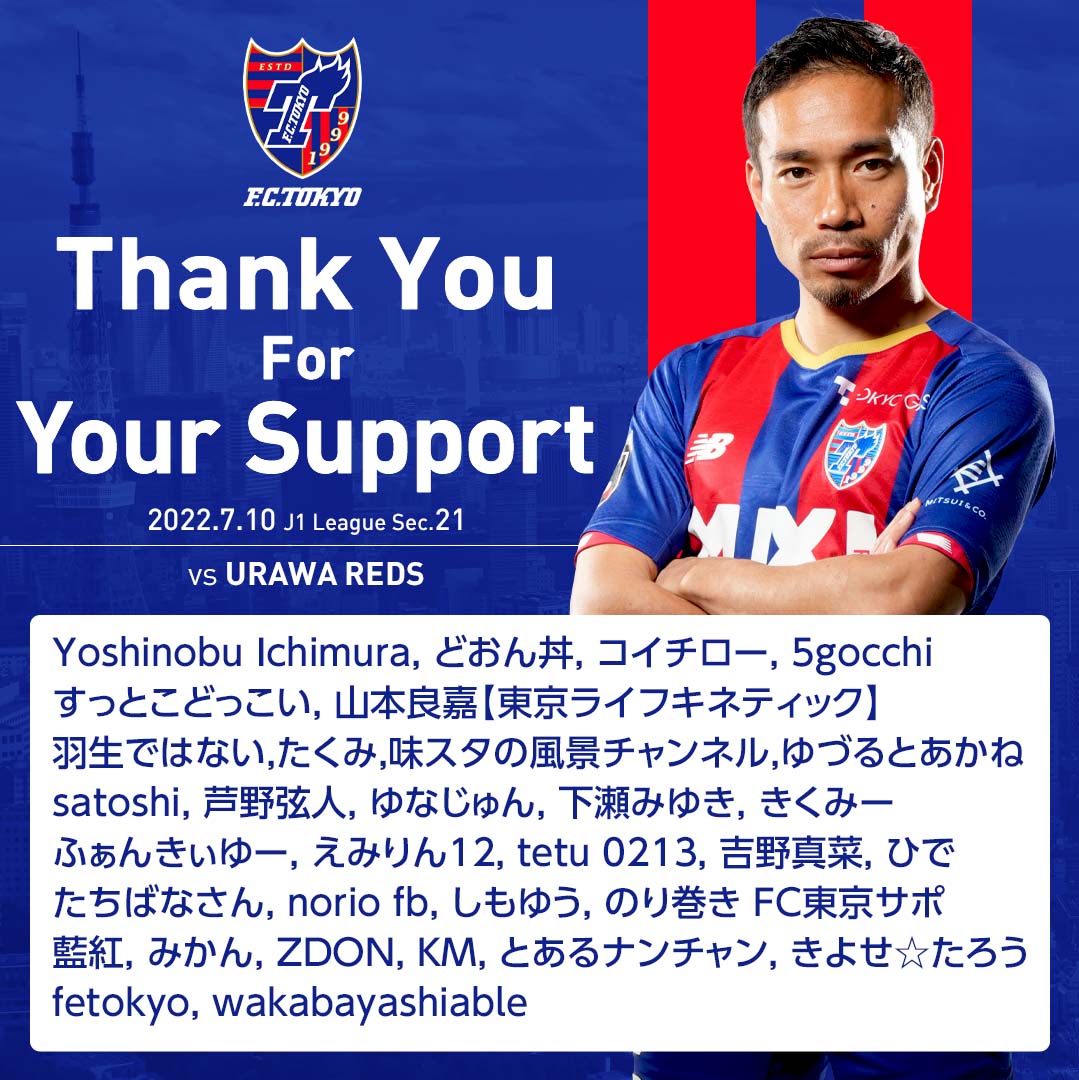 Fc東京 公式 9 10 A G大阪戦 Lifewithfctokyo 7 10 浦和戦の 青赤パークオンライン Presented By めちゃコミック のご視聴ありがとうございました そして Super Chat Super Stickers で応援いただいたみなさま サポートありがとうご