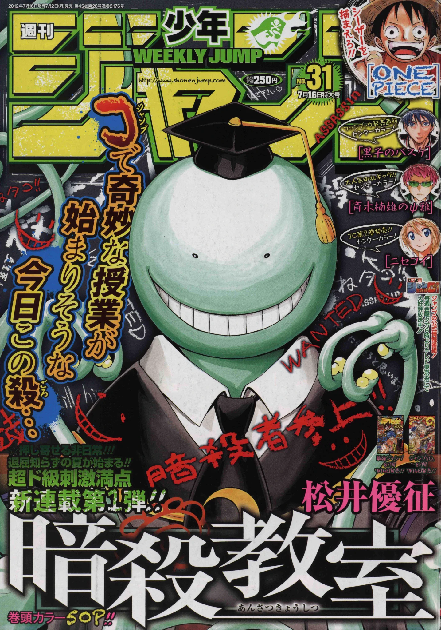 新品　暗殺教室　ジャンプ　殺せんせー 逃げ上手の若君』(松井優征作品)公式 on X: 