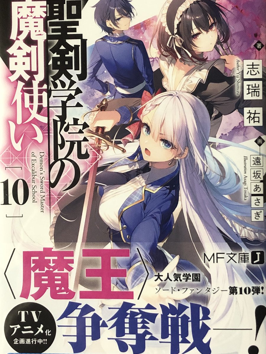 聖剣学院の魔剣使い 感想投稿キャンペーン Mf文庫j オフィシャルウェブサイト