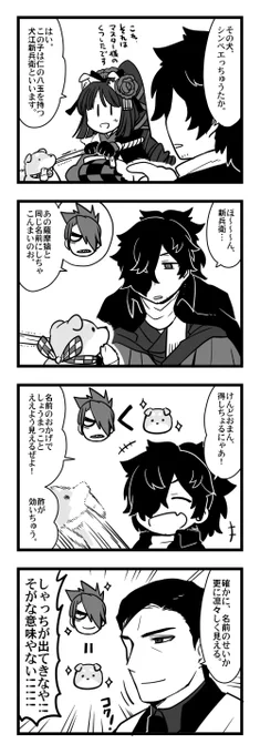 【FGO】シンベエと聞いて 