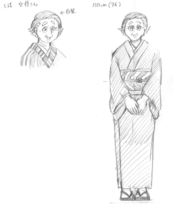 今週はお休みです。
5話で登場した女将さんとお客さんの設定画。
実は、女将さんは「かしま」のおばあちゃんと同じ中学校の後輩です。
#てるてる建設 