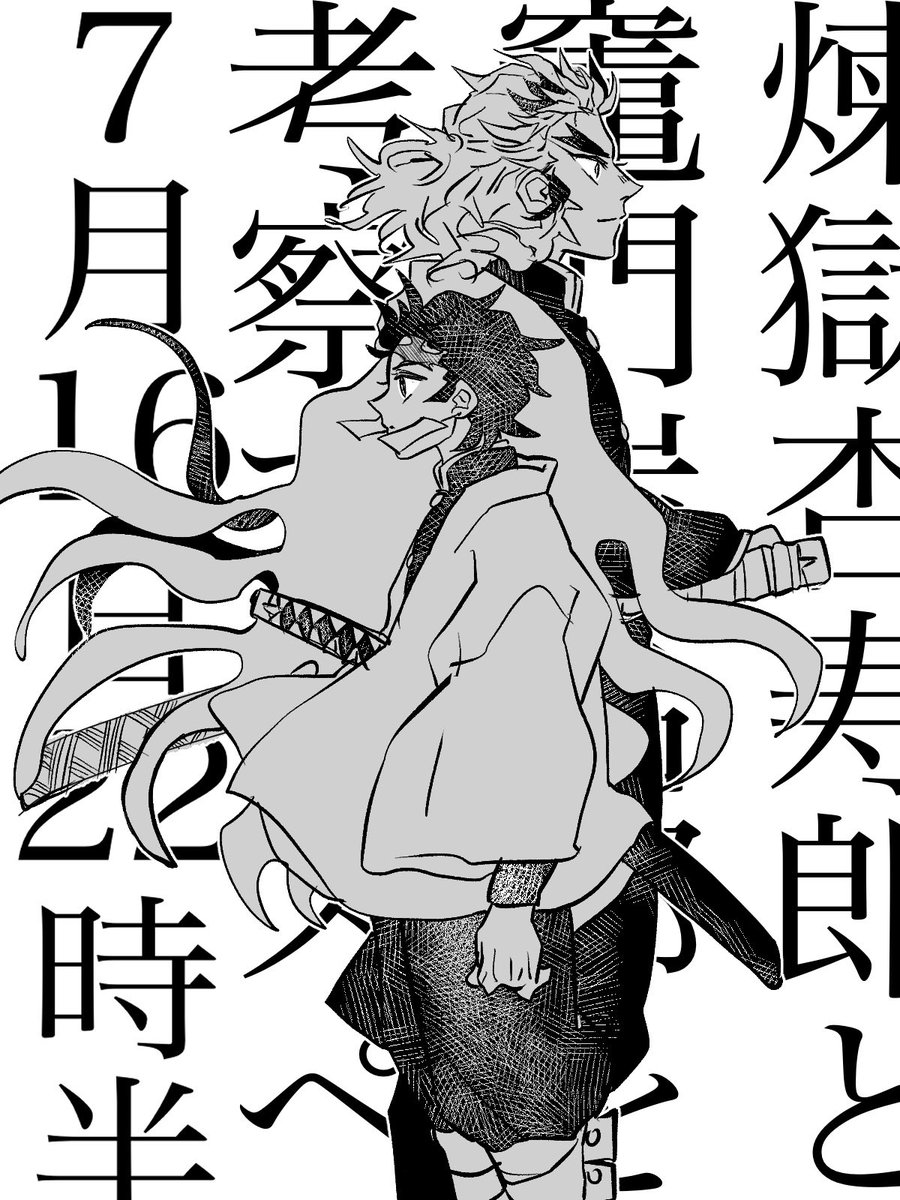 🔥と🎴の考察スペやります!7/16(土)22時半〜24時頃
何と!銀花さん(@PedaGinka )律さん(@ritsu_uk1472 )をお招きしてやります!すごい!!ご都合良ければぜひご参加ください😊
※CP要素ない予定ですが、よもやそういったハプニングがあるかもなので添付画像2枚目必読で自衛ください! 