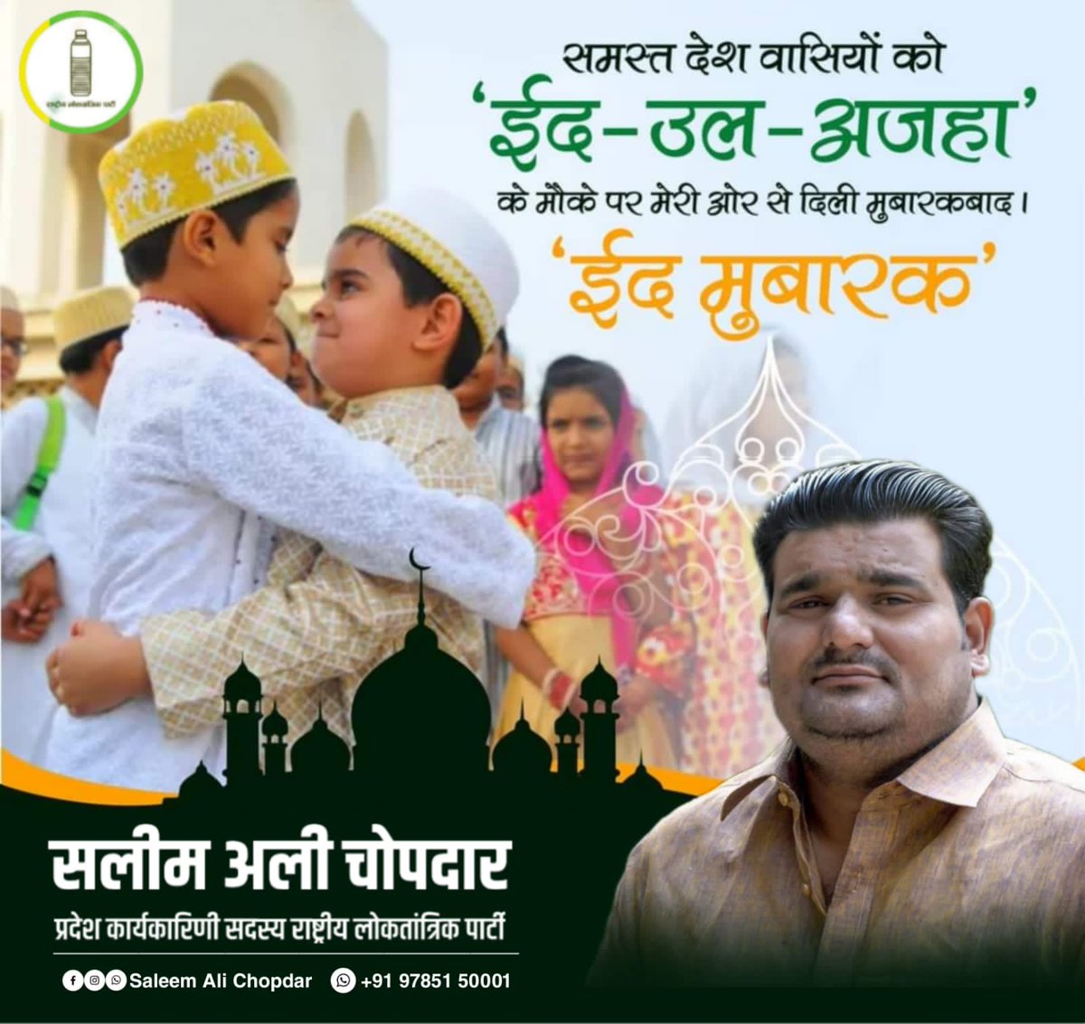 Salim ali Chopdar राष्ट्रीय लोकतांत्रिक पार्टी (@chopdarsalimali) on Twitter photo 