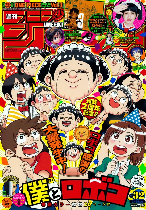 おかげ様で連載2周年、表紙&amp;巻頭で迎えることができましたじっちゃけ心からありがとですこんなロボコを皆これよろだよロボコ2大実写化企画も見てね#僕とロボコ #愛されすぎて2周年#クソ感謝感激 #2大実写化 #えなこ #神可愛い #千値練 #合金の膝  #拡散希望 