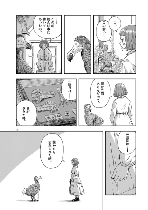 (5/5)
『絶滅動物物語』(うすくらふみ/監修・今泉忠明)
単行本第1集 好評発売中!

(各書店さま)https://t.co/tYz1QoKNgo 
(Amazonさま)https://t.co/Xs9PUtSkQS

そして今秋より、待望の続編連載開始!

#絶滅動物物語 #うすくらふみ #今泉忠明 