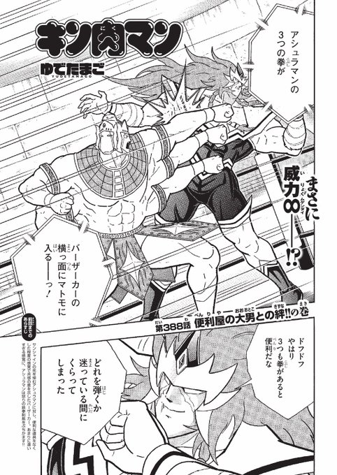 キン肉マンのtwitter漫画作品