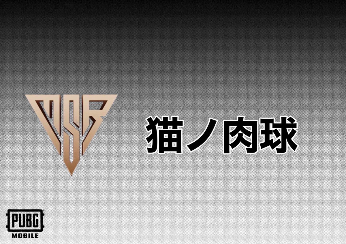 msr__group's tweet photo. New member
#PUBGモバイル
#MSRGROUP https://t.co/3UJpd9i7v0
