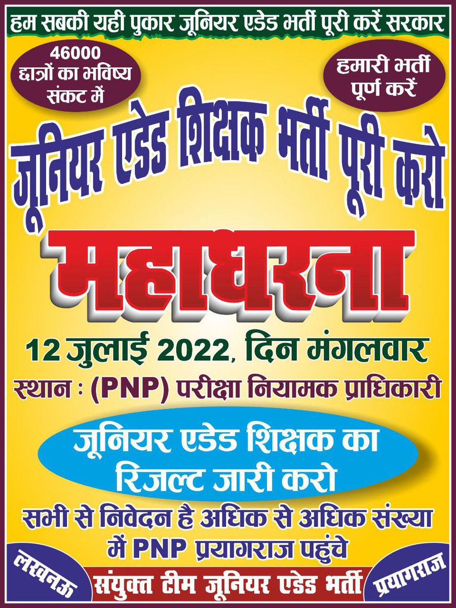 inspectorabhi8's tweet photo. #DeclareJuniorAidedRevisedResult 
जूनियर ऐडेड शिक्षक भर्ती का Exam हुए 1 वर्ष हो रहे, और संशोधित परीक्षा परिणाम PNP जारी नहीं कर रहा, कृपया संज्ञान मे लेकर रिजल्ट जारी करवा कर भर्ती पूर्ण करने का कष्ट करें
@myogiadityanath 
@SarvendraEdu
@vijaykirananan1
@brajeshpathakup https://t.co/F3RI1aA1J1