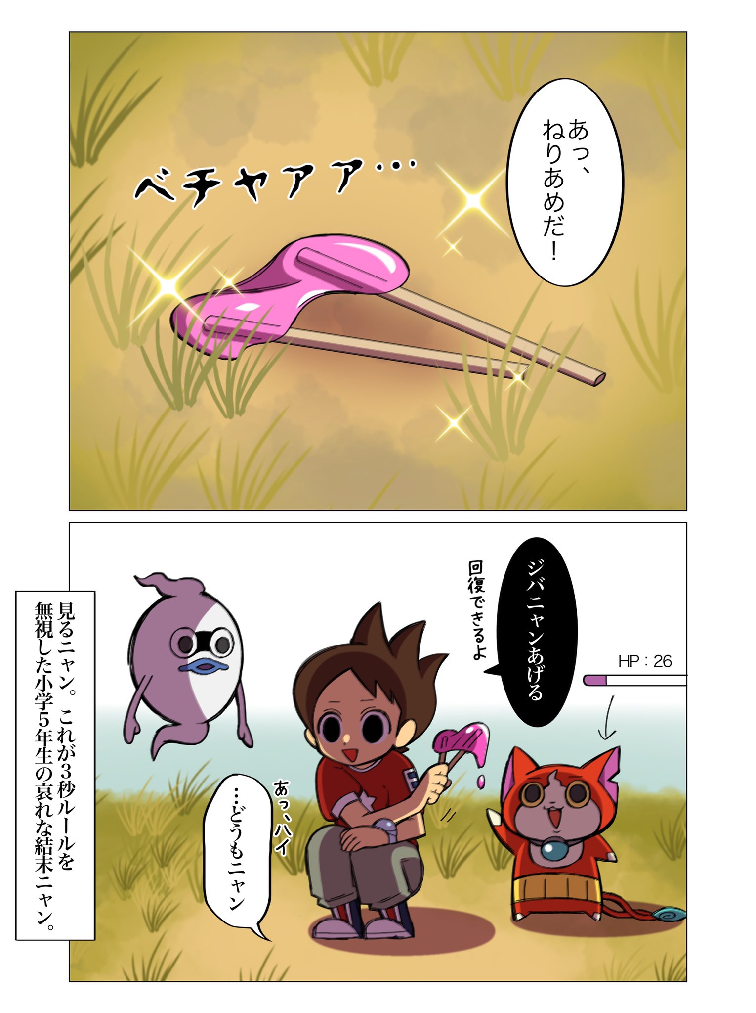 でばふ 妖怪ウォッチ9周年だニャン 妖怪ウォッチ 道端に落ちてる食べ物なんでも食べさせるの初代 4まで変わらないので是非妖怪ウォッチ5でも続けて欲しいです そして妖怪ウォッチ9周年おめでとうございます 雑なラクガキですがタグつけてお祝い