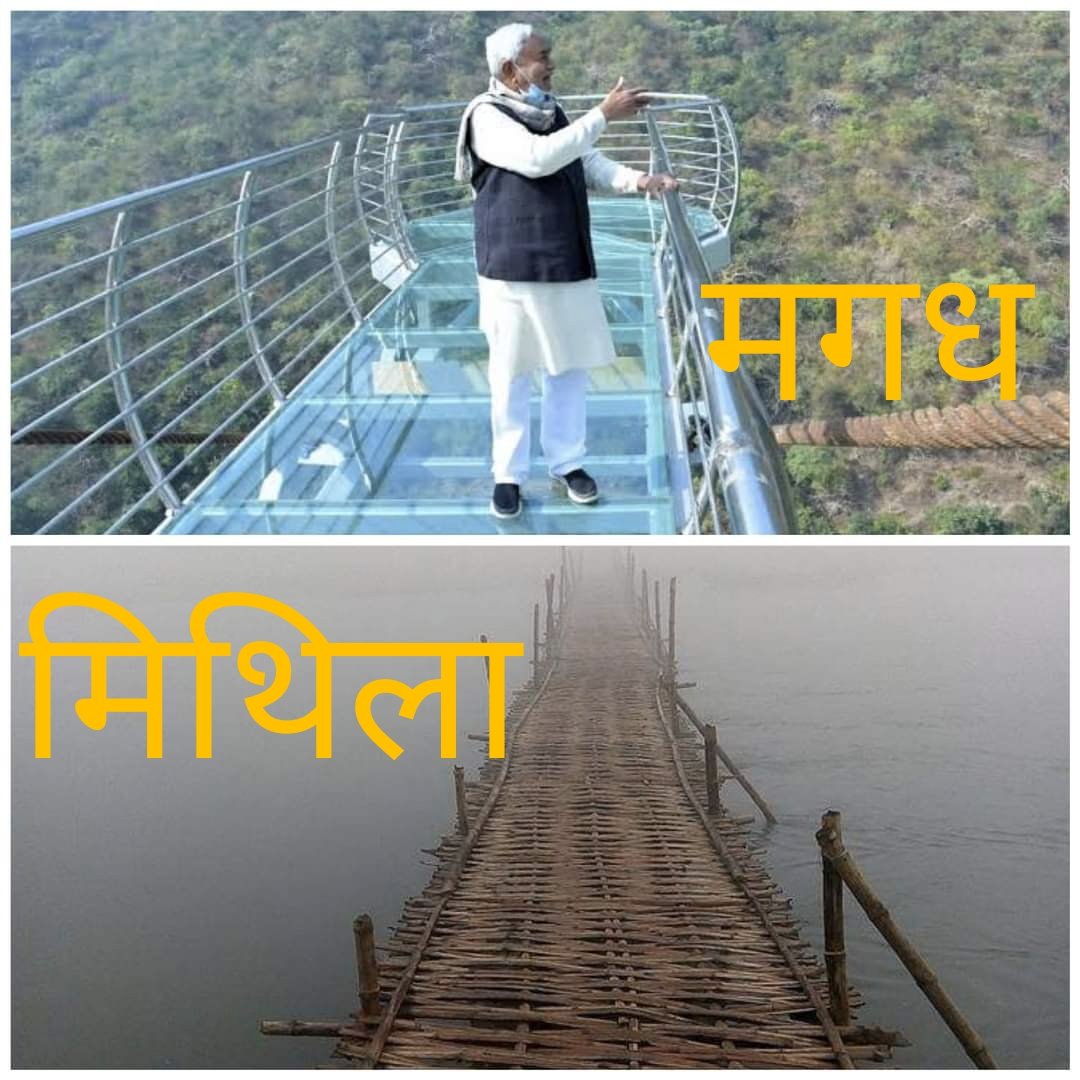 MaithilAnup's tweet photo. अलग राज्य भेलै के बाद सब क्षेत्रक विकास हेते न । एक जगह घुमेले ग्लासक पुल आ एक जगह चचरी पर सेहो आफत । कतेक दिन रहब हम सब बारल । ई लेल चाही मिथिला राज्य 
#CreateMithilaRajya https://t.co/nciSbHDx14