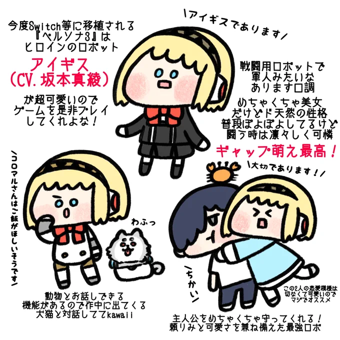 ペルソナ3がそろそろ16周年なので私の人生の最推しであるアイギスちゃんをダイマするわね 
