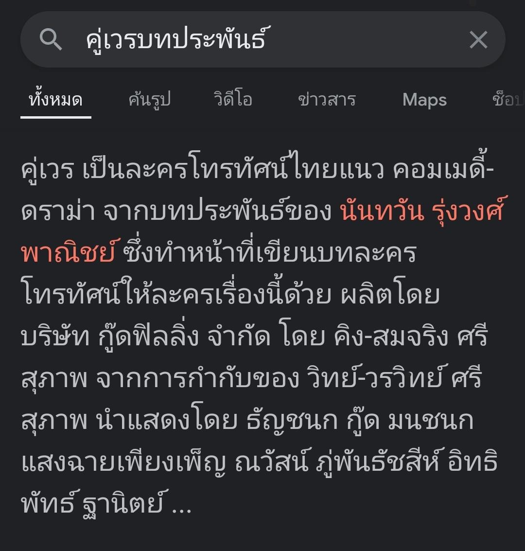 sadako_ko's tweet photo. สงสัยจนต้องไปหาคำตอบ 5555 #คู่เวรตอนจบ https://t.co/I9ymZTIjSE