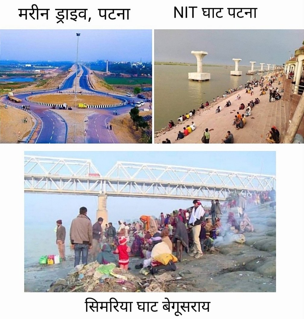 BjBikash's tweet photo. दीघा से दीदारगंज 20 किमी लंबे पटना के नए बने मरीन ड्राइव हेतु सरकार 4000 करोड़ खर्च करती है, NIT घाट पटना के सौंदर्यीकरण पर 300 करोड़ खर्च करती है। लेकिन पूरे मिथिला के आस्था के केंद्र सिमरिया गंगा घाट पर आज तक 1 रुपया खर्च नहीं करती। 

#CreateMithilaRajya https://t.co/RcoEQrritV