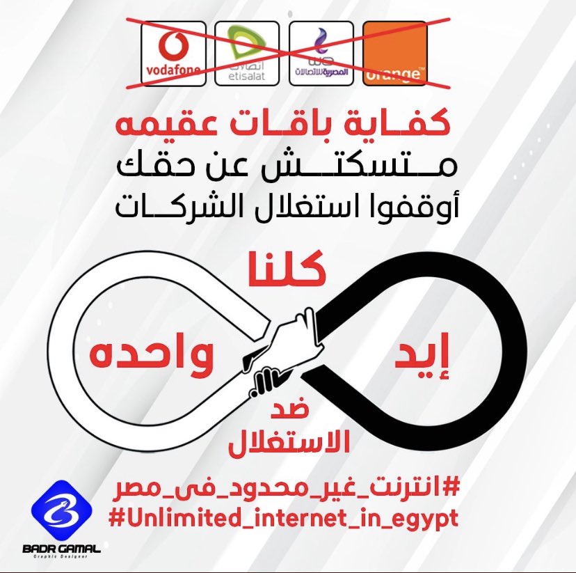 aimeeweeb's tweet photo. كفاية استغلال #انترنت_غير_محدود_ف_مصر https://t.co/MUfRmGQ8rI