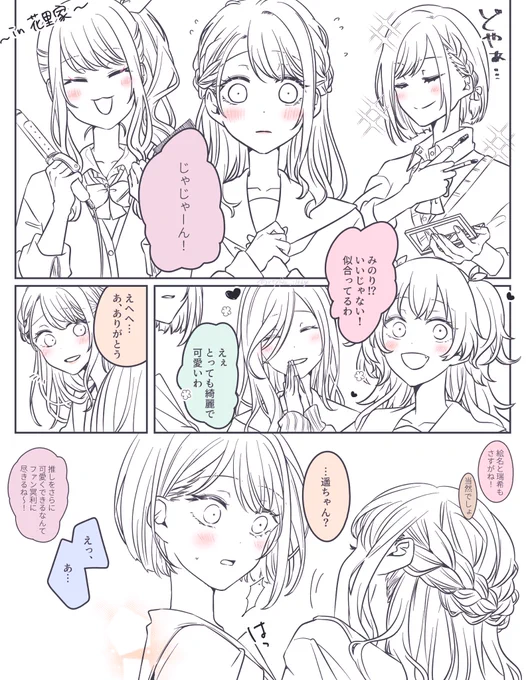 みのはる+💧🍑、🎨🎀
寝るまでが10日!真ん中バースデーおめでとうございました!!! 