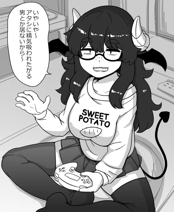 ゲームやりに来るモサモサ黒髪黒縁眼鏡芋サキュバス 