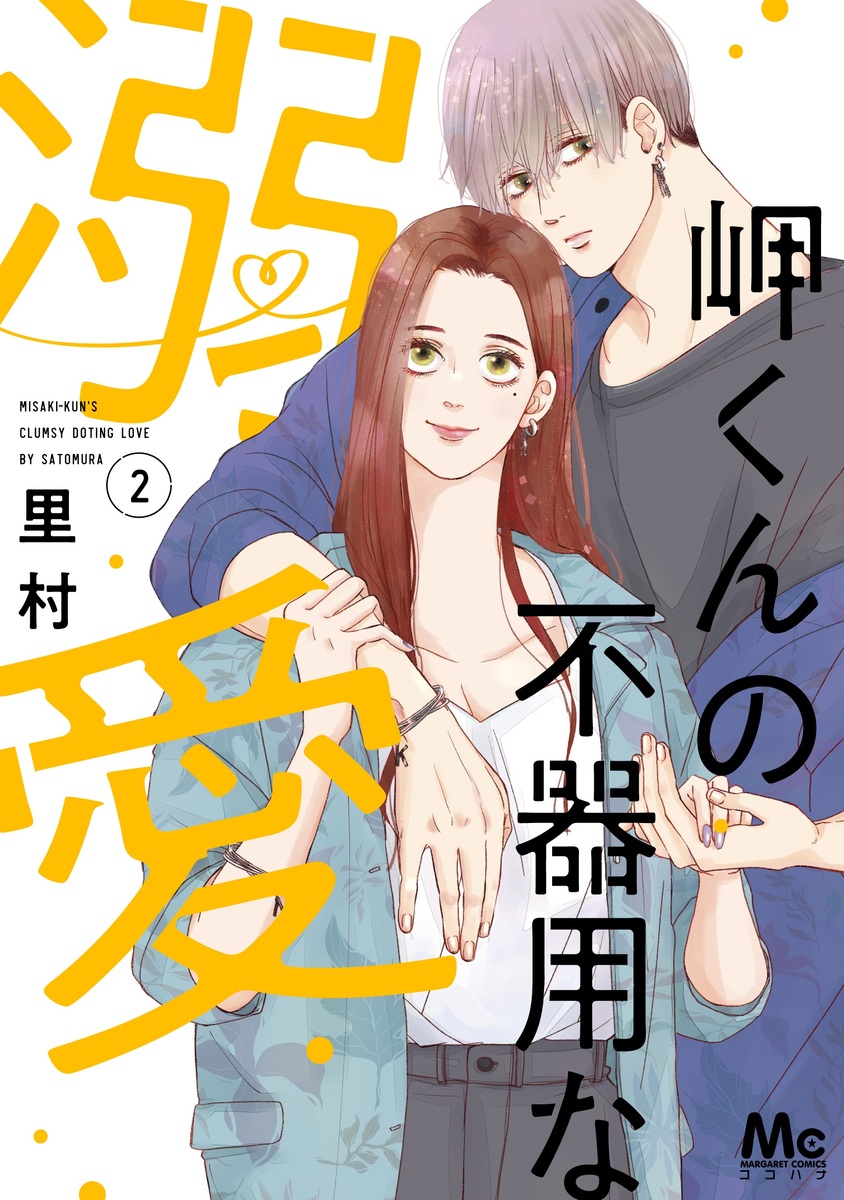Misaki Kun No Bukiyou Na Dekinai Manga Mogura RE on Twitter: ""Misaki-kun no Bukiyou na Dekiai" vol 2 by