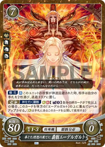 DailyHegemonFE's tweet photo. FE Cipher:
Hegemon Edelgard: At the End of the Ideals She Served https://t.co/ytWVllGS9u