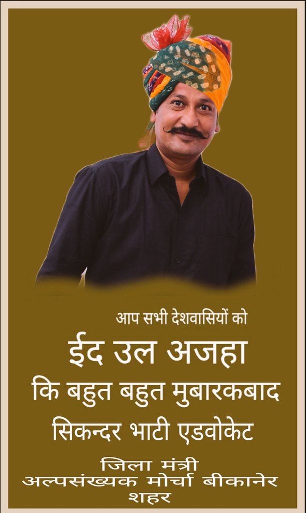 SikanderBhatiAd's tweet photo. अहले हिंदुस्तान को 
ईद उल अजहा
की दिली मुबारकबाद
@MohdHus68617608 @bhanwar480 @MaheshGahlotPi1 @manish77376021 @Bhupen_bkn24 @DarazBhutta https://t.co/KfHcYrajof
