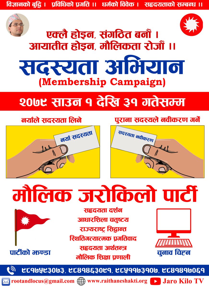 RaithaneShakti's tweet photo. ��दस्यता अभियान 
(Membership Campaign)
नयाँ सदस्य बन्नको लागि फारम :
https://t.co/ZxNYalsRfa https://t.co/3nZaZ6XGJ2