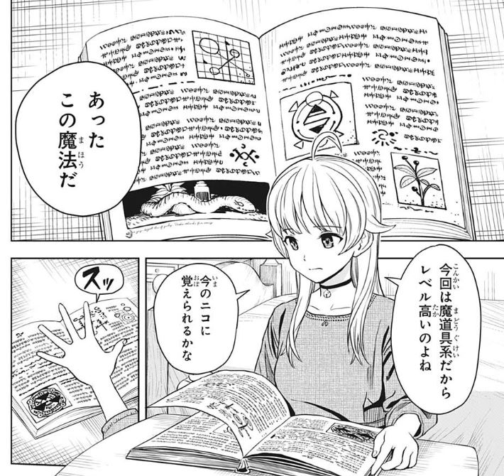 【今日は週刊少年ジャンプ32号の発売日🧙‍♀️】 『#ウィッチウォッチ』は最新69話を掲載中です!  数多くの魔法が記された魔導書を読み、 新たな魔法を覚えようとするニコ。 その理由は…!?  今週はMECHA KAWAII扉絵も必見👀✨ ぜひ本誌をご覧ください!