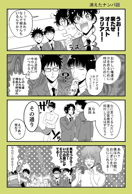 ナンパ回による時空のひずみ 
