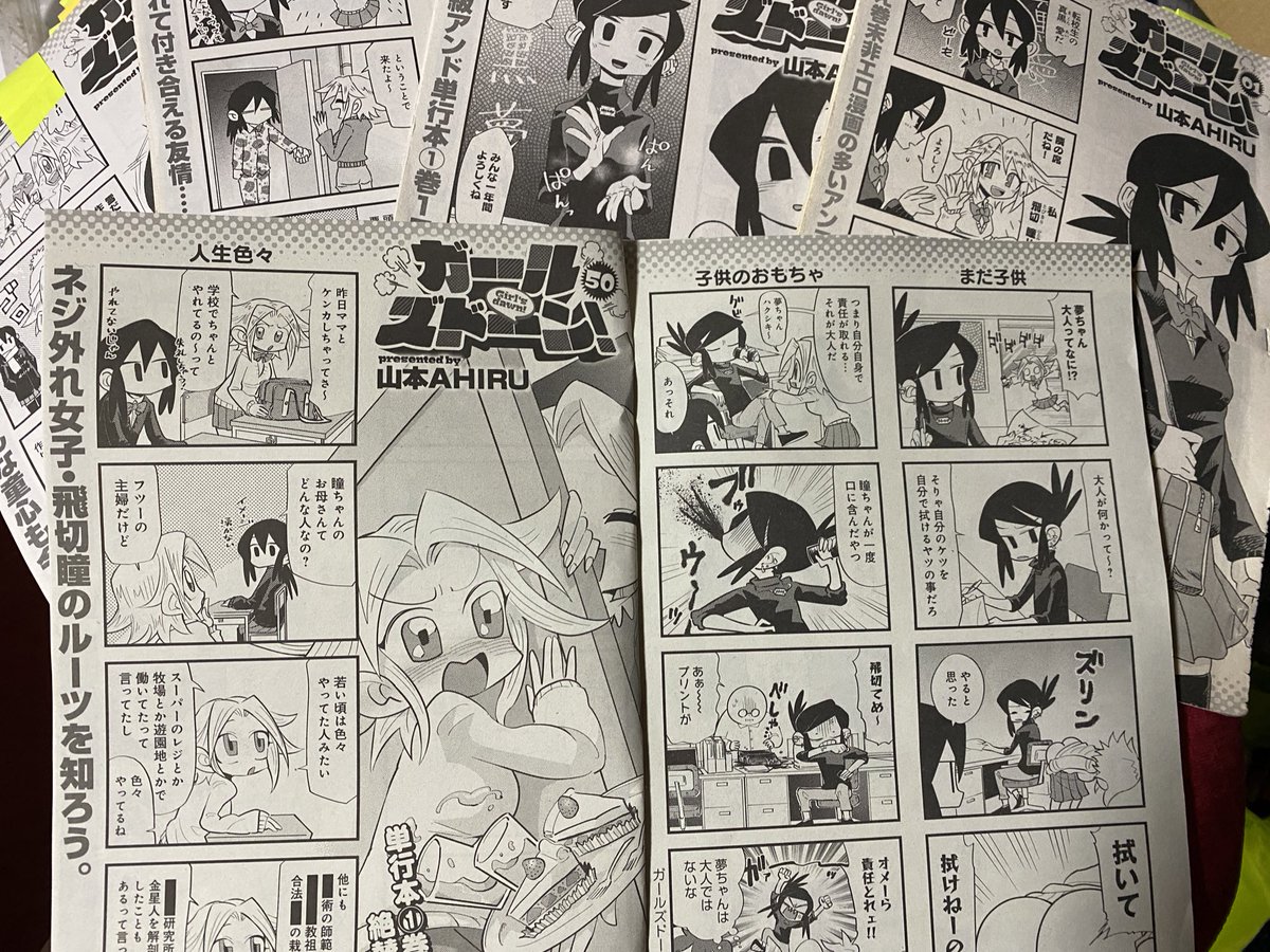 これで50話1冊と2/3冊分 