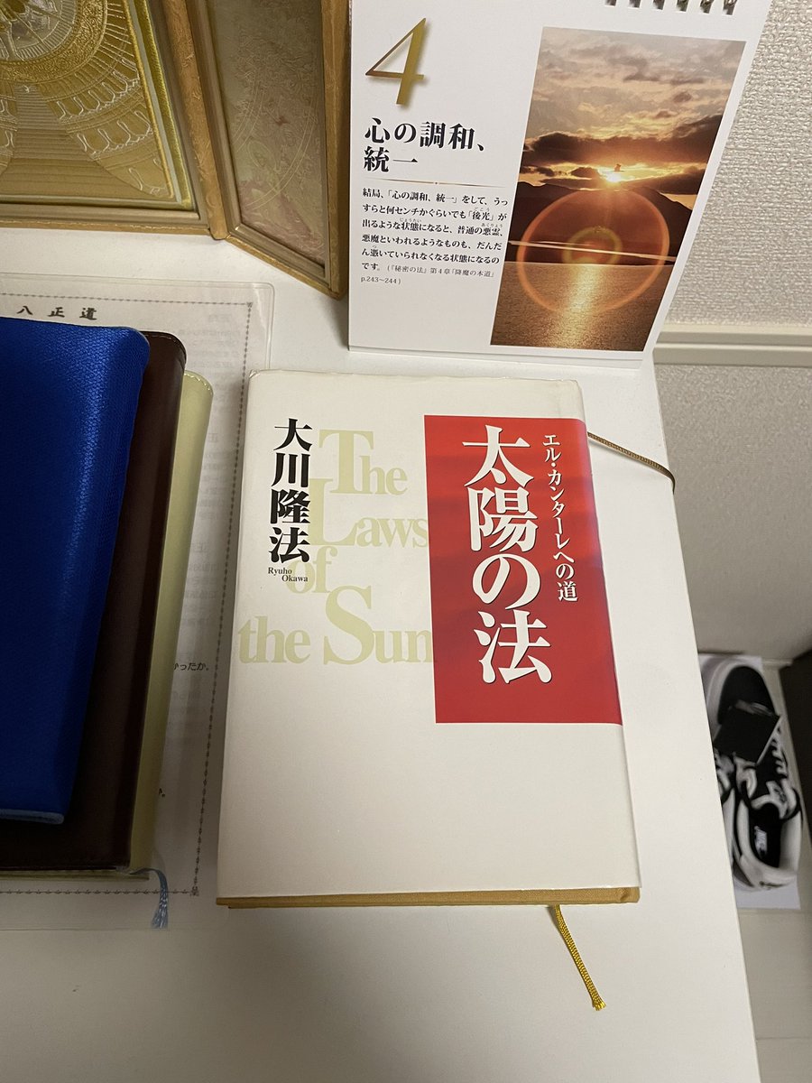 超久しぶりに太陽の法を1から読了！
もうね、この本のスケールの大きさ計り知れない。
もうどう表現したらいいんだろうか、、
人類の創世記から未来のこと、総裁先生の生い立ち、努力の結晶から、エル・カンターレまでの道。
全てがこの1冊に詰まってる。
基本中の基本書、宝そのもの！
何度でも読む！