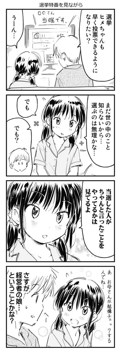 #ちんまり経理のヒメ先輩 