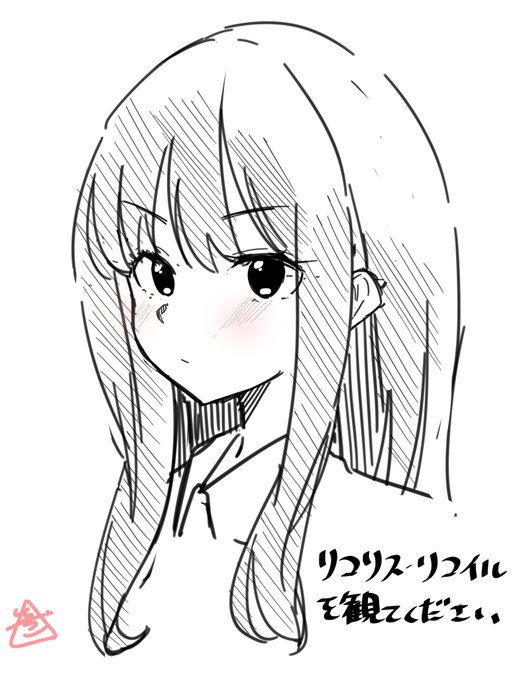 リコリス・リコイルを観てください(賢者は二度言う)
#リコリコ 