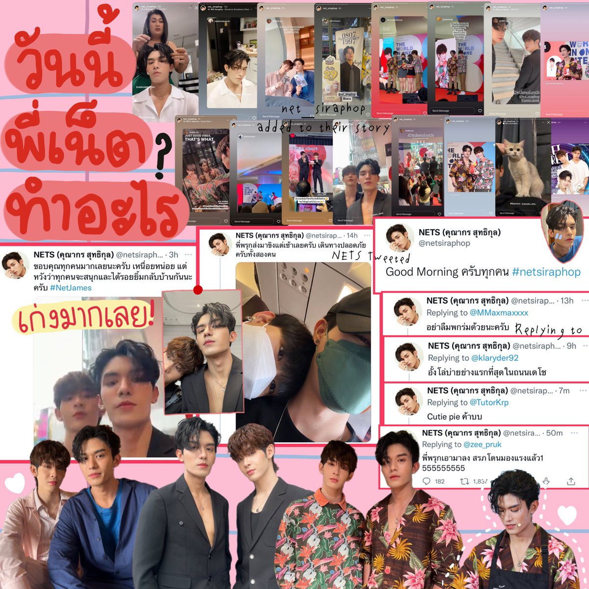 everydaewithnet's tweet photo. วันนี้หนูให้ดาวล้านดวงกับพี่ เพราะพี่เก่งมาก!🌟
#everydaewithnet #netsiraphop
— #KinokuniyaXอย่าเล่นกับอนล 
— #PreawGoodVibeGoodBitexNetJames 
— #NetJamesLoveSi https://t.co/7uMuOknEhs