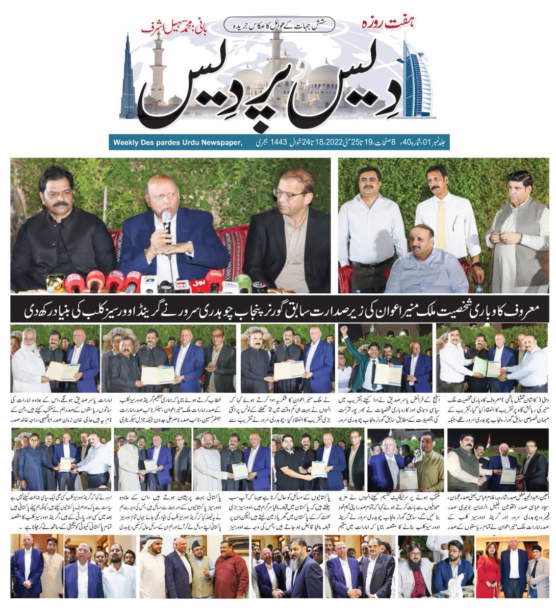 Ex #GovernorPunjab <a href="/ChMSarwar/">Mohammad Sarwar</a> established the Grand Overseas Club Pvt in #UAE where he announced Malik Munir as the President, Jafar Hussain as Senior Vice President, Nasir Ali as Vice President &amp; Yasir Siddique as General Secretary for the efficient functioning of #theGOCP UAE.