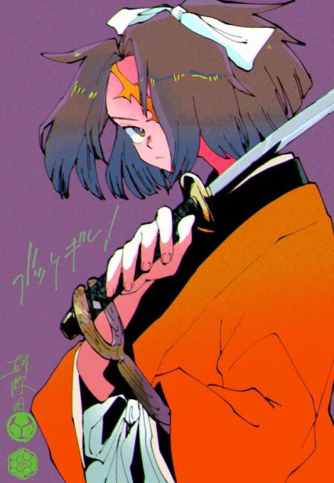 #ブッチギレ 
藤堂平助が麻倉葉すぎて好きでした❤️‍🔥 