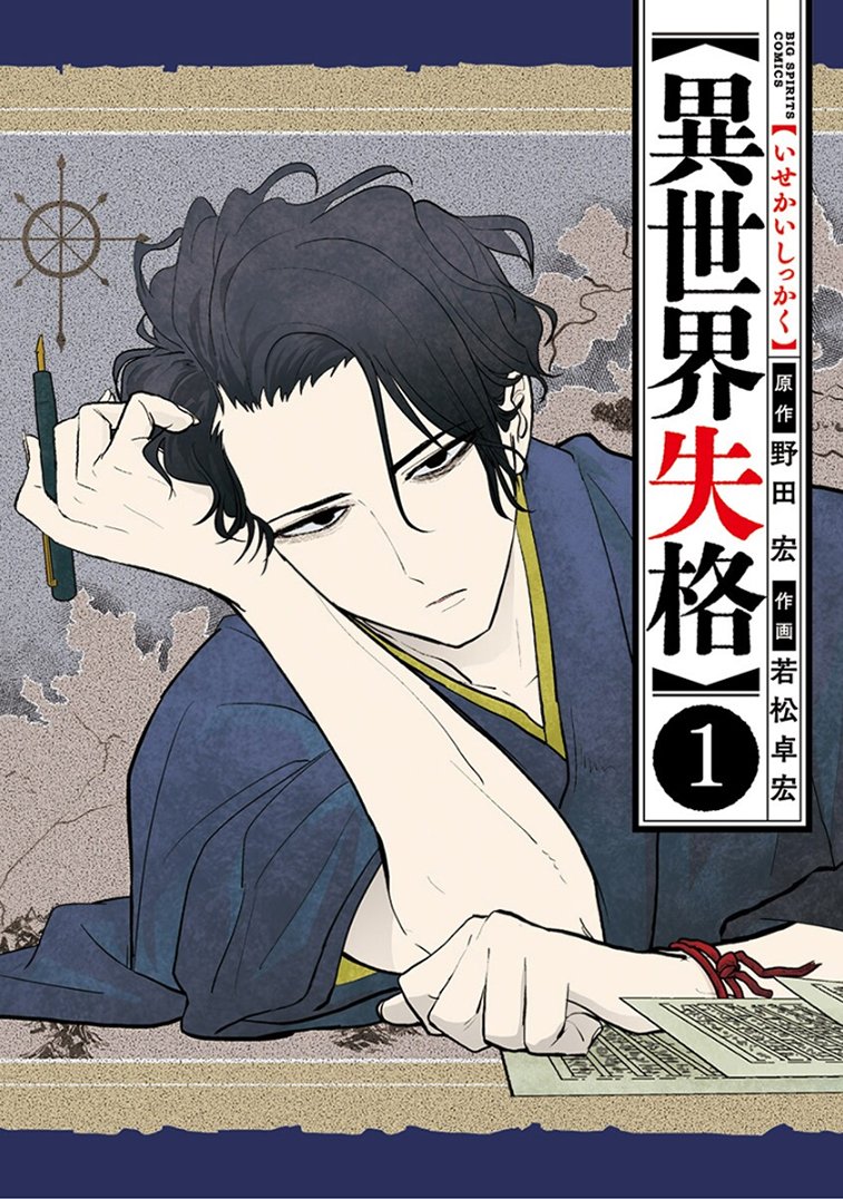 No Longer Human In Another World Manga