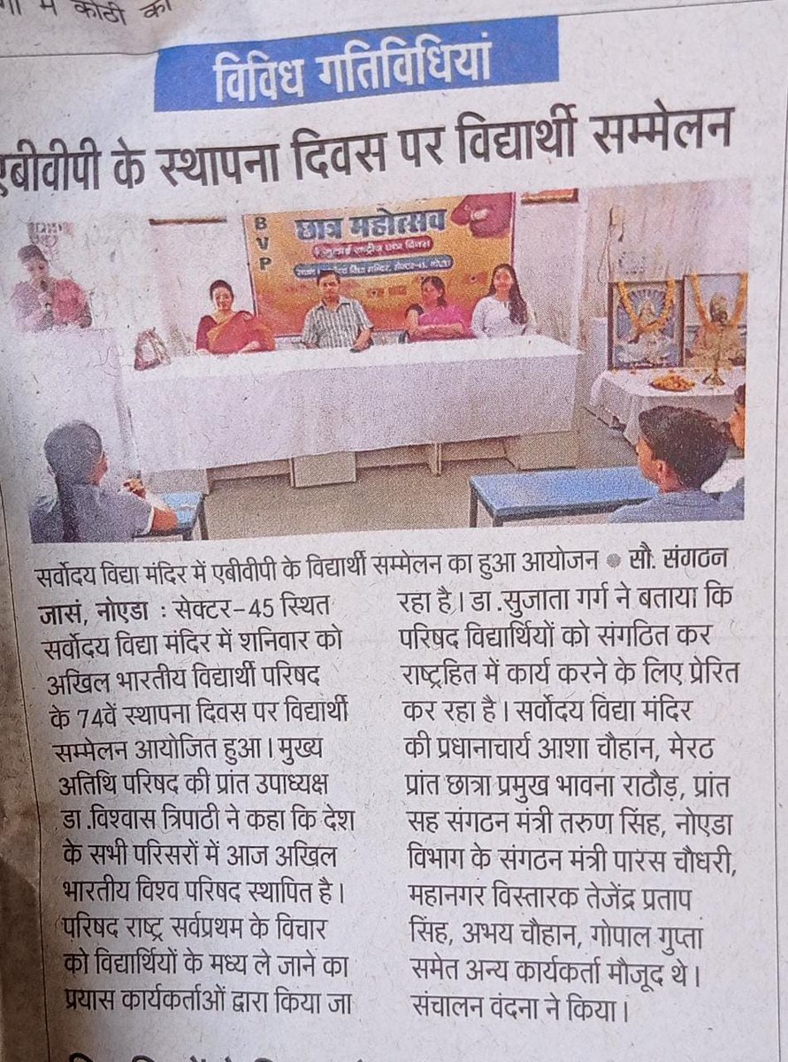 _BhawnaRathore's tweet photo. समाचार पत्रों में अभाविप स्थापना दिवस।
आभार मीडिया बंधु 🙏 https://t.co/vgd9FxcVZU