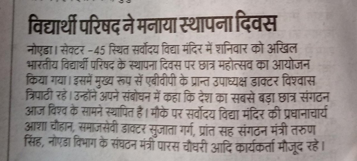 _BhawnaRathore's tweet photo. समाचार पत्रों में अभाविप स्थापना दिवस।
आभार मीडिया बंधु 🙏 https://t.co/vgd9FxcVZU