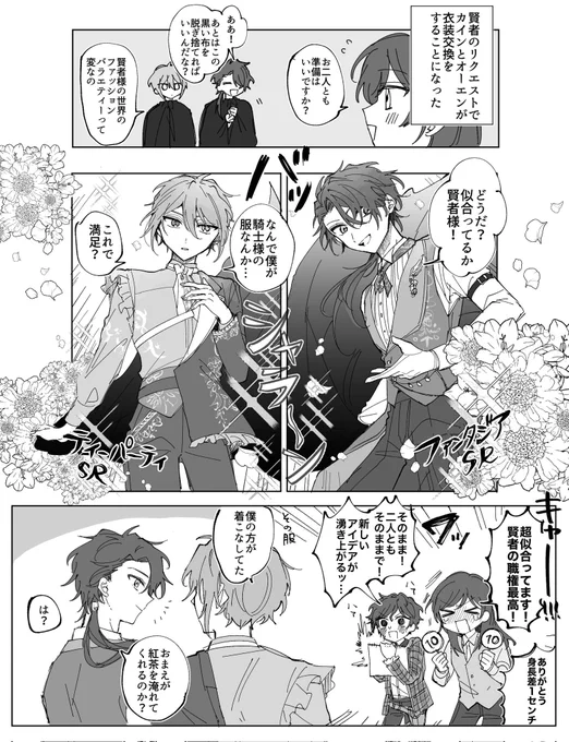 (@マロリク 因縁衣装交換)
折角なのでお気に入りSR衣装交換にして私欲も晴らしました! 