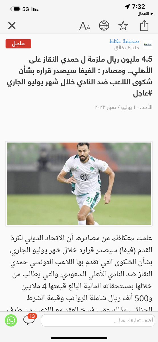 mohmad_alshieky's tweet photo. صفقة الهارب باولينهو ( ذيبان ) ، صفقة المبعد نداو ، صفقة نقاز الانضباط ، كلها صفعات تضرر منها الأهلي بسبب عبث إداري .. 
رسالة إلى أعضاء الجمعية العمومية : أي حل لا يتضمن محاسبة ثم حل هذه الإدارة فأنتم شركاء لها في المسؤولية .!
#سيدي_ولي_العهد_الاهلي_يدمر13 https://t.co/5QkUwKAwQA