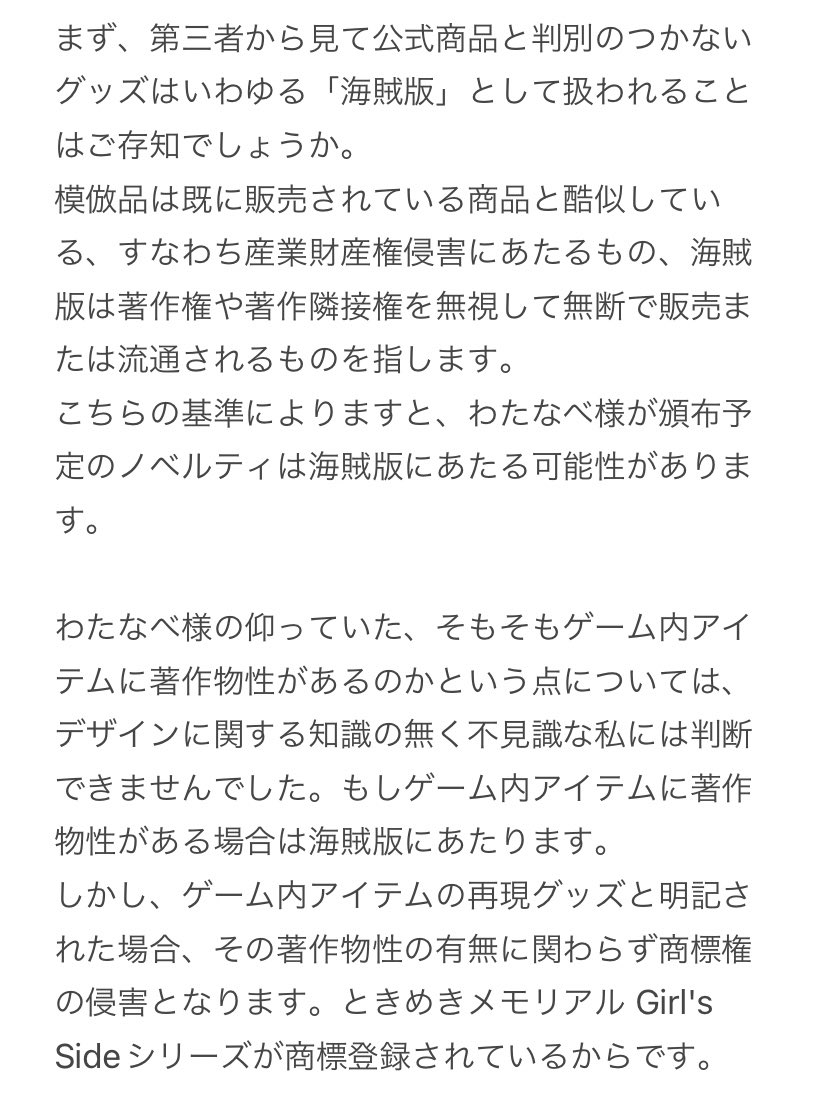 Konamiに問い合わせをした件 問い合わせに至るまでの経緯まとめ Togetter