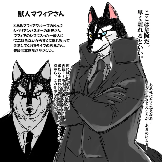 @sousakuTL 
獣人マフィアさん
私が好きな獣人がこのような形だったのでご期待に添えていなかったら謝罪します😭🙏💦
でも私はこのマフィアさん大好きです(なに?) 