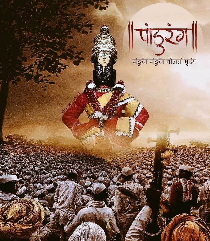 POOJAPVAIDYA's tweet photo. आषाढी एकादशीच्या शुभेच्छा !
#Vitthal #Devotional #AashadhiEkadashi https://t.co/aYFvXf5jYL