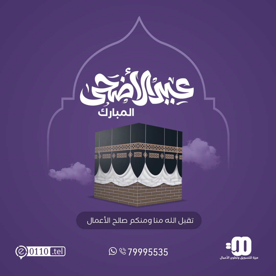 #كل_عام_وانتم_بخير 
#عيد_الأضحى_المبارك 
#عيدكم_مبارك