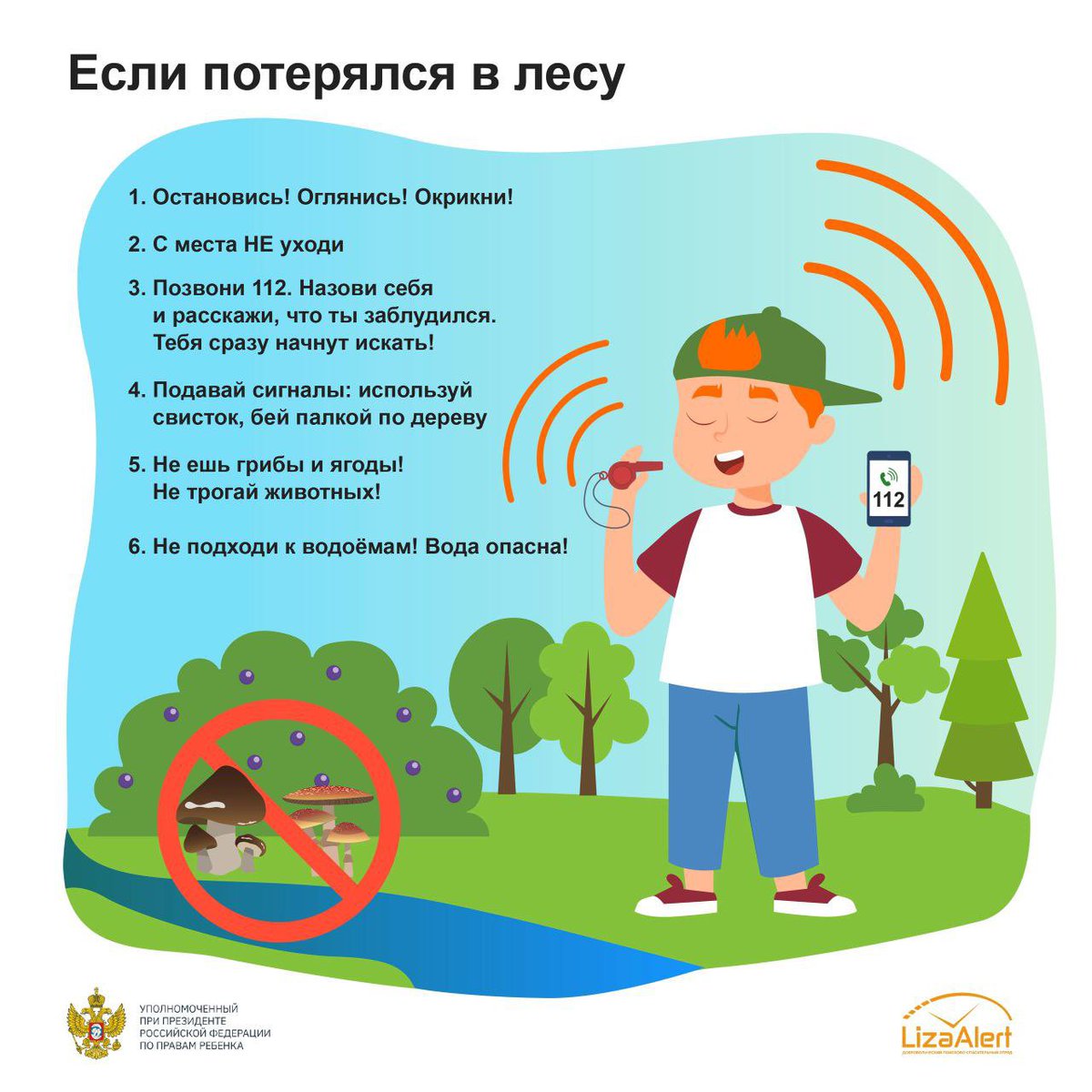 Карточки по безопасности в лесу, на водоёме, в общественном транспорте, на улице и в интернете — для детей и в помощь родителям:

lizaalert.org/kartochki-s-pr…

Сохраните и перешлите друзьям