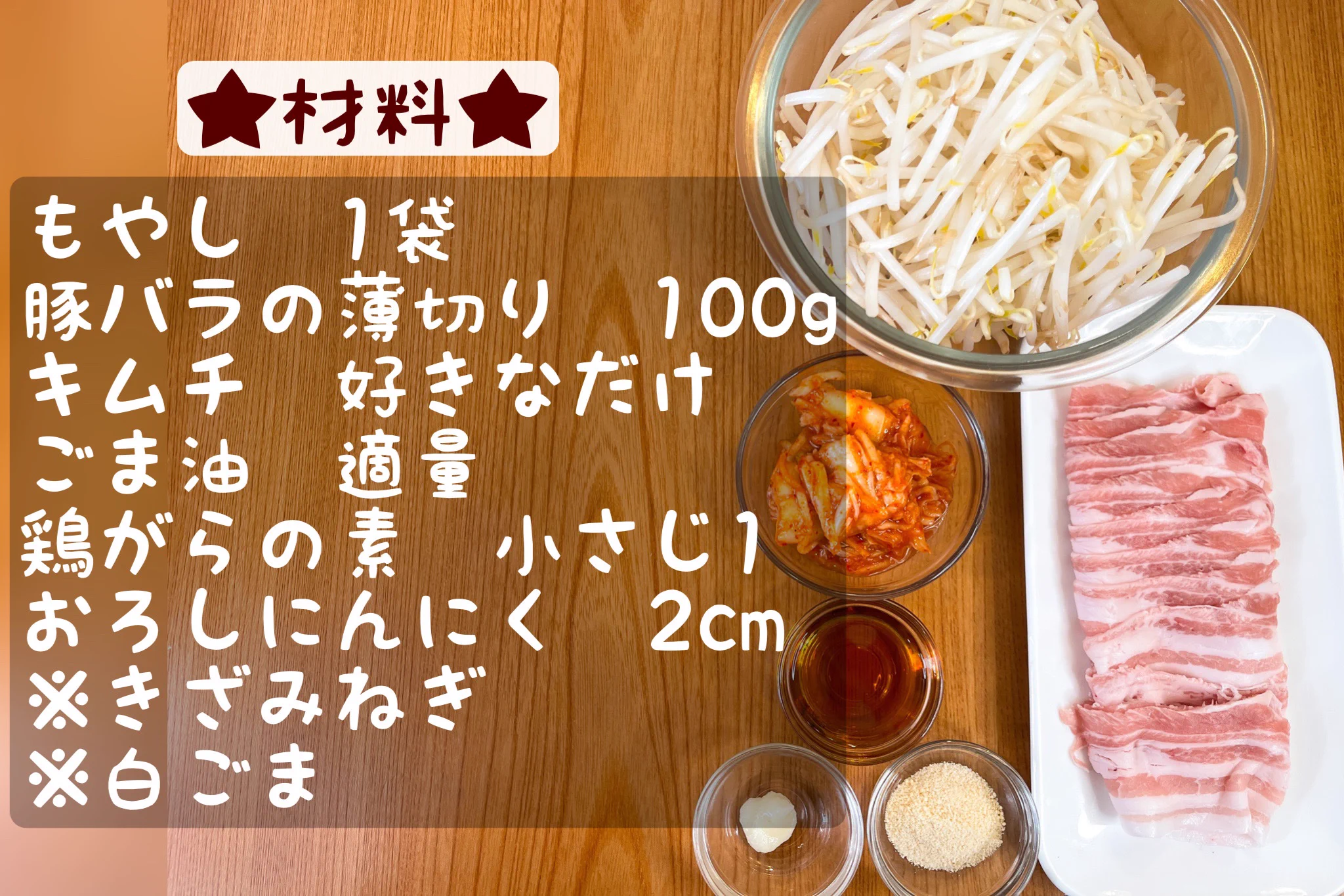 程よい辛みが食欲をそそる！豚キムチもやし炒め。