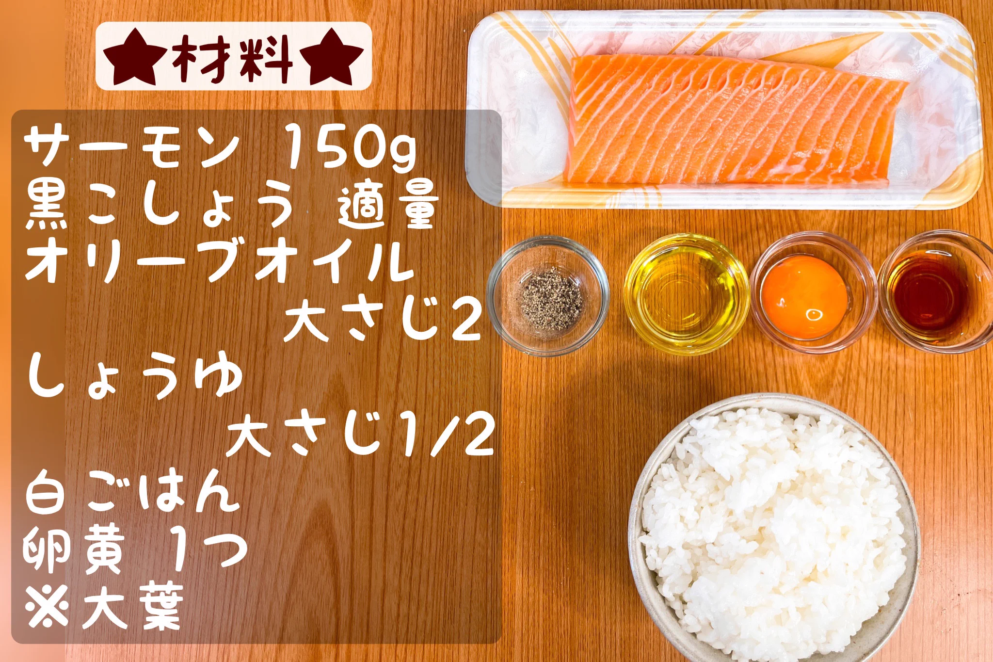 ピリ辛な味わいとオリーブオイルがサーモンと相性抜群で最高！サーモンでブラックペッパー漬け丼